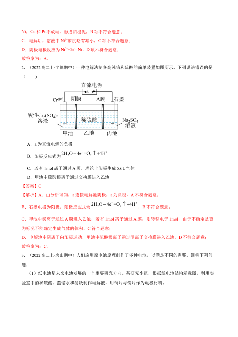 第四章章末归纳总结（解析版）_高化_595801221724高中化学新人教版选择性必修一二三电子版教案PPT课件高中试卷_选择性必修1册（人教版）_专项练习