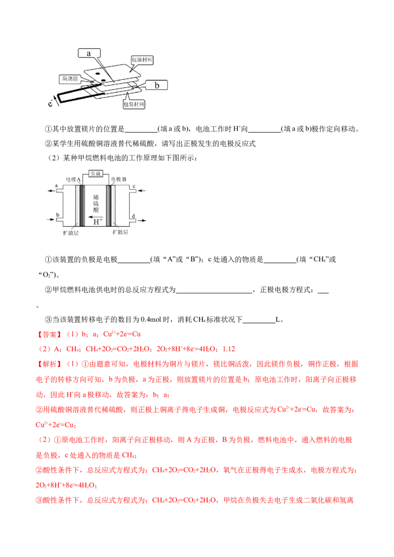 第四章章末归纳总结（解析版）_高化_595801221724高中化学新人教版选择性必修一二三电子版教案PPT课件高中试卷_选择性必修1册（人教版）_专项练习