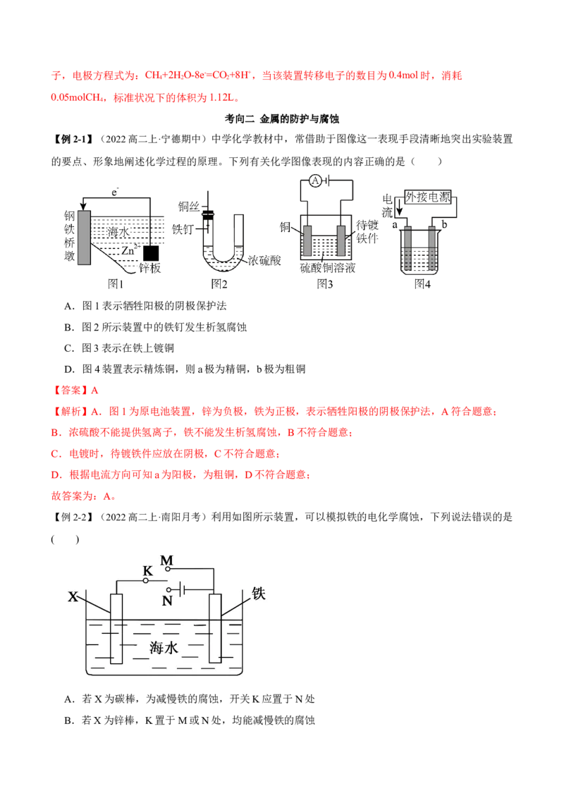 第四章章末归纳总结（解析版）_高化_595801221724高中化学新人教版选择性必修一二三电子版教案PPT课件高中试卷_选择性必修1册（人教版）_专项练习