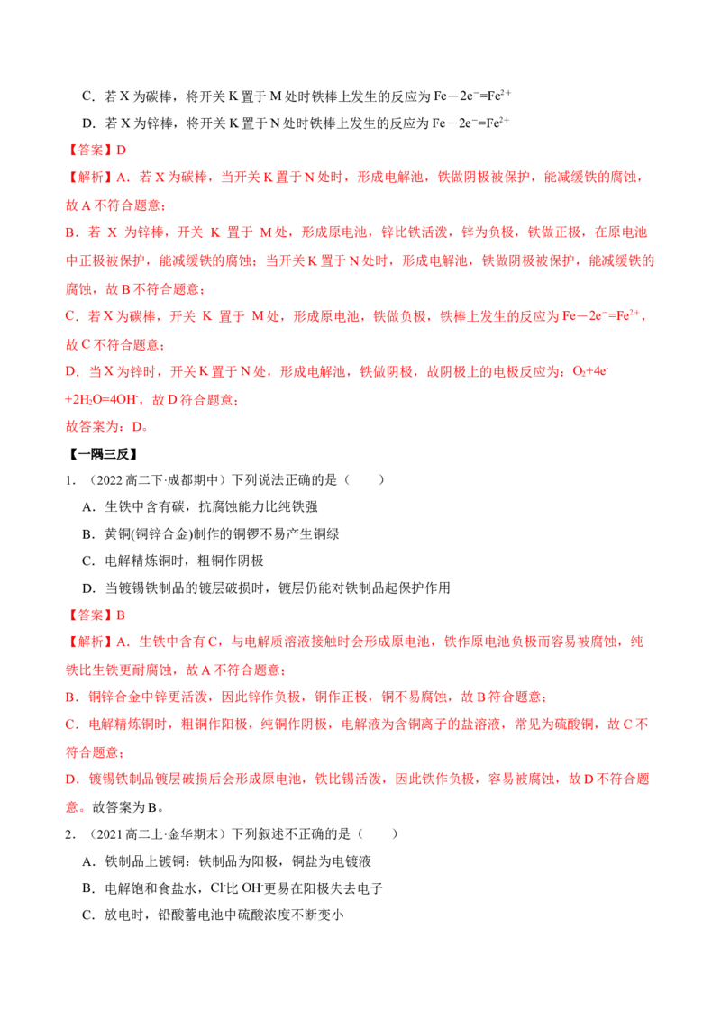 第四章章末归纳总结（解析版）_高化_595801221724高中化学新人教版选择性必修一二三电子版教案PPT课件高中试卷_选择性必修1册（人教版）_专项练习