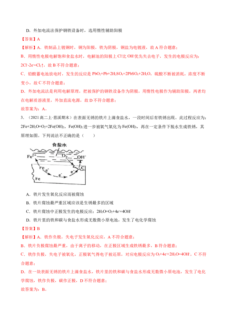 第四章章末归纳总结（解析版）_高化_595801221724高中化学新人教版选择性必修一二三电子版教案PPT课件高中试卷_选择性必修1册（人教版）_专项练习