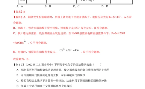 第四章章末归纳总结（解析版）_高化_595801221724高中化学新人教版选择性必修一二三电子版教案PPT课件高中试卷_选择性必修1册（人教版）_专项练习