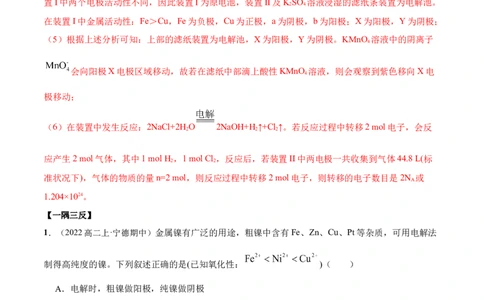 第四章章末归纳总结（解析版）_高化_595801221724高中化学新人教版选择性必修一二三电子版教案PPT课件高中试卷_选择性必修1册（人教版）_专项练习