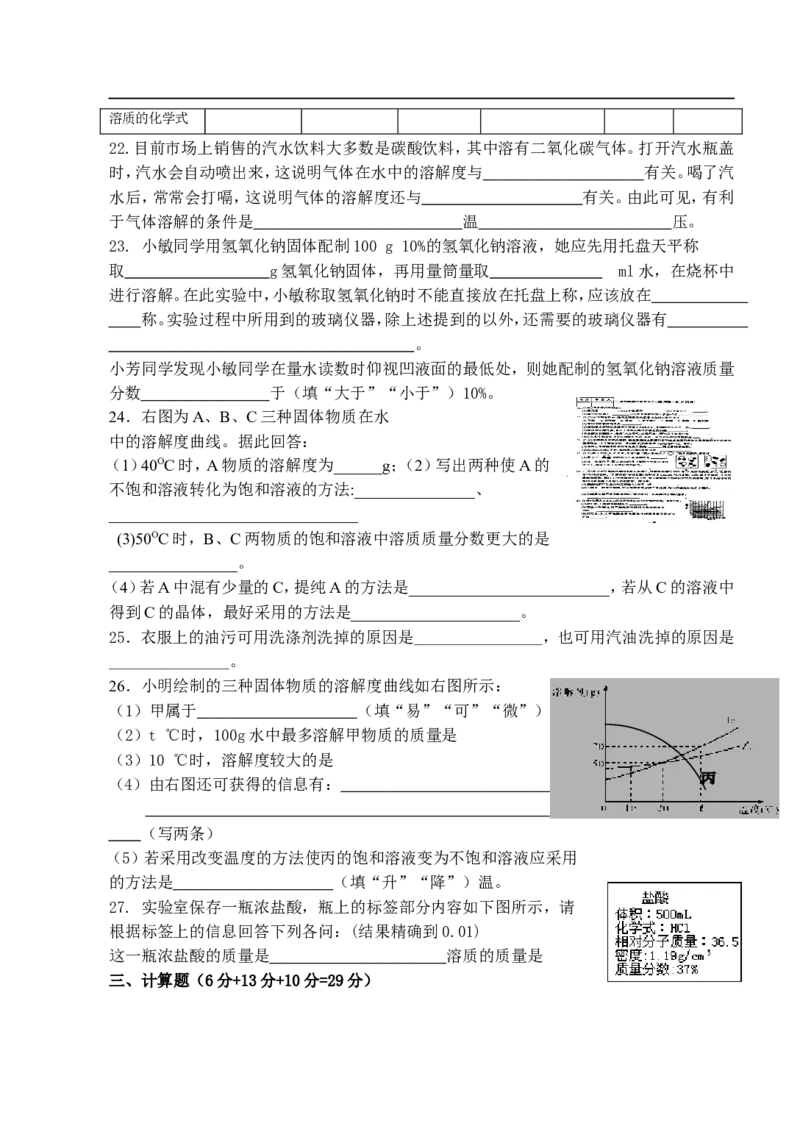 第9单元溶液单元测试题及答案2_初中化学_01.人教版初中化学_01.初中化学课件PPT--教案--试题_初中化学18年试卷_人教版九年级化学下册2018_2015初中化学九年级下册单元检测