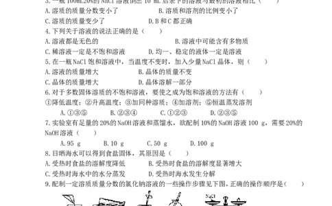第9单元溶液单元测试题及答案2_初中化学_01.人教版初中化学_01.初中化学课件PPT--教案--试题_初中化学18年试卷_人教版九年级化学下册2018_2015初中化学九年级下册单元检测