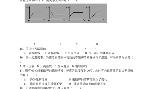第9单元溶液单元测试题及答案2_初中化学_01.人教版初中化学_01.初中化学课件PPT--教案--试题_初中化学18年试卷_人教版九年级化学下册2018_2015初中化学九年级下册单元检测