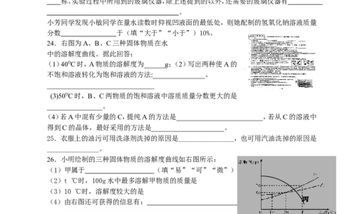 第9单元溶液单元测试题及答案2_初中化学_01.人教版初中化学_01.初中化学课件PPT--教案--试题_初中化学18年试卷_人教版九年级化学下册2018_2015初中化学九年级下册单元检测