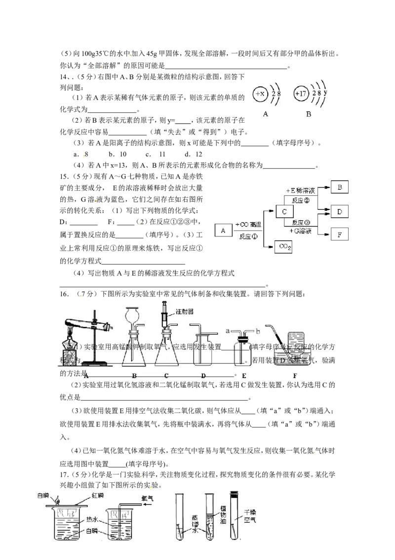 贵州省遵义市2013年初中毕业生学业(升学)统一考试化学模拟试题卷（3）_初中化学_01.人教版初中化学_01.初中化学课件PPT--教案--试题_初中化学全套_化学试题