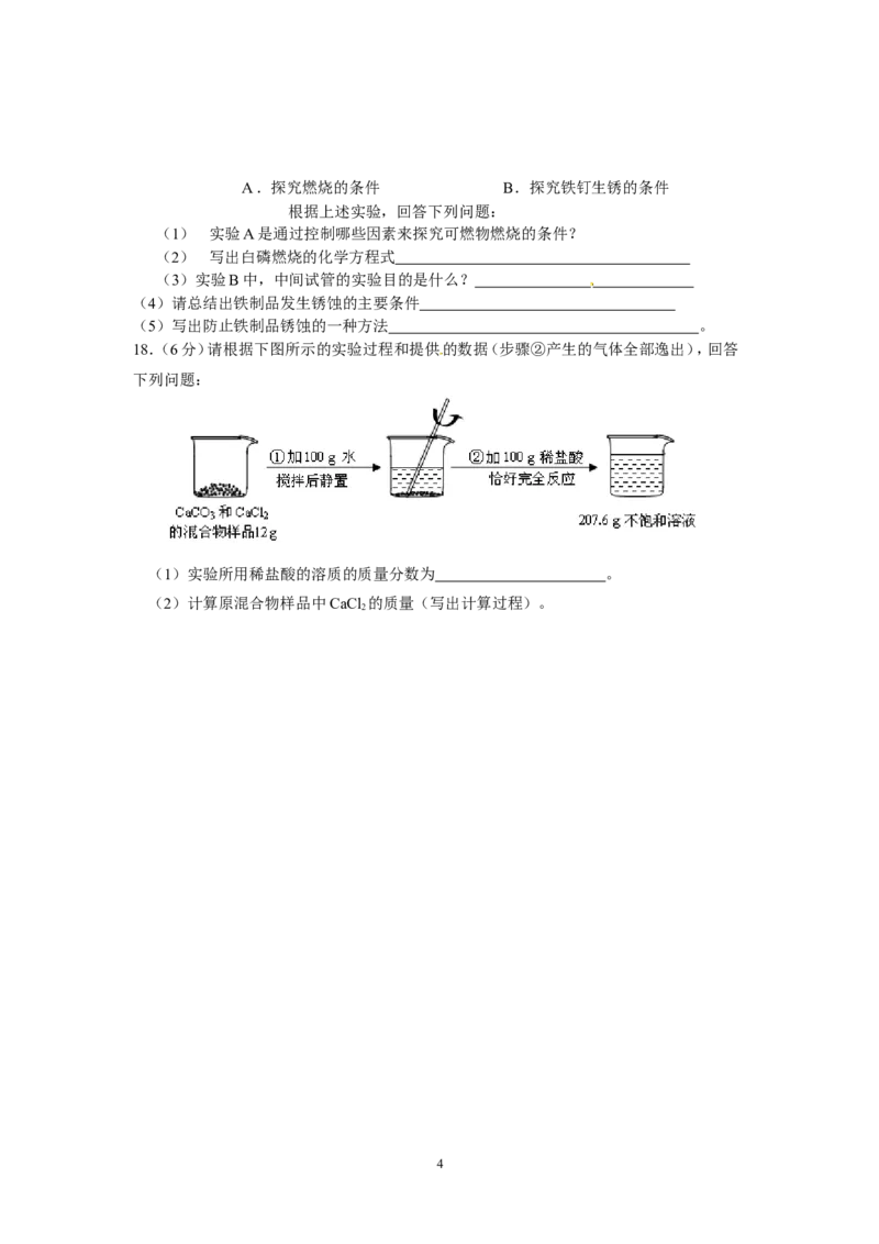 贵州省遵义市2013年初中毕业生学业(升学)统一考试化学模拟试题卷（3）_初中化学_01.人教版初中化学_01.初中化学课件PPT--教案--试题_初中化学全套_化学试题