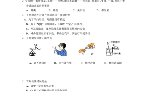 贵州省遵义市2013年初中毕业生学业(升学)统一考试化学模拟试题卷（3）_初中化学_01.人教版初中化学_01.初中化学课件PPT--教案--试题_初中化学全套_化学试题
