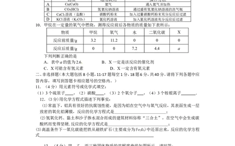 贵州省遵义市2013年初中毕业生学业(升学)统一考试化学模拟试题卷（3）_初中化学_01.人教版初中化学_01.初中化学课件PPT--教案--试题_初中化学全套_化学试题