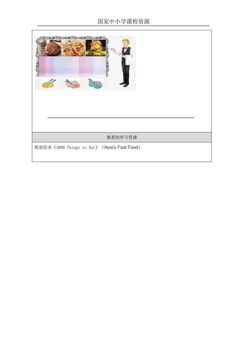 10Unit4AttablePartA_国家课_学习任务单_26春四年级上下册人教版_四上英语合集人教版PEP英语四年级上册新教材（教学视频+课件+动画+音频+练习+教案）_17练习资料_《小学英语》