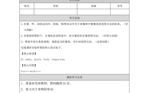 10Unit4AttablePartA_国家课_学习任务单_26春四年级上下册人教版_四上英语合集人教版PEP英语四年级上册新教材（教学视频+课件+动画+音频+练习+教案）_17练习资料_《小学英语》