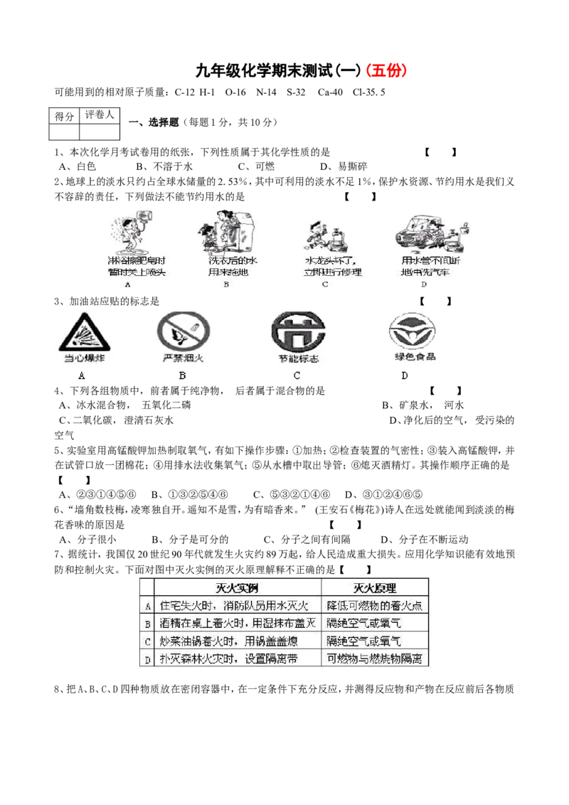 新人教版九年级化学上册期末测试题五份_初中化学_01.人教版初中化学_01.初中化学课件PPT--教案--试题_初中化学&mdash;课件&mdash;教案&mdash;试题-推荐_9年级上课件教案试题_9年级上试题_期末