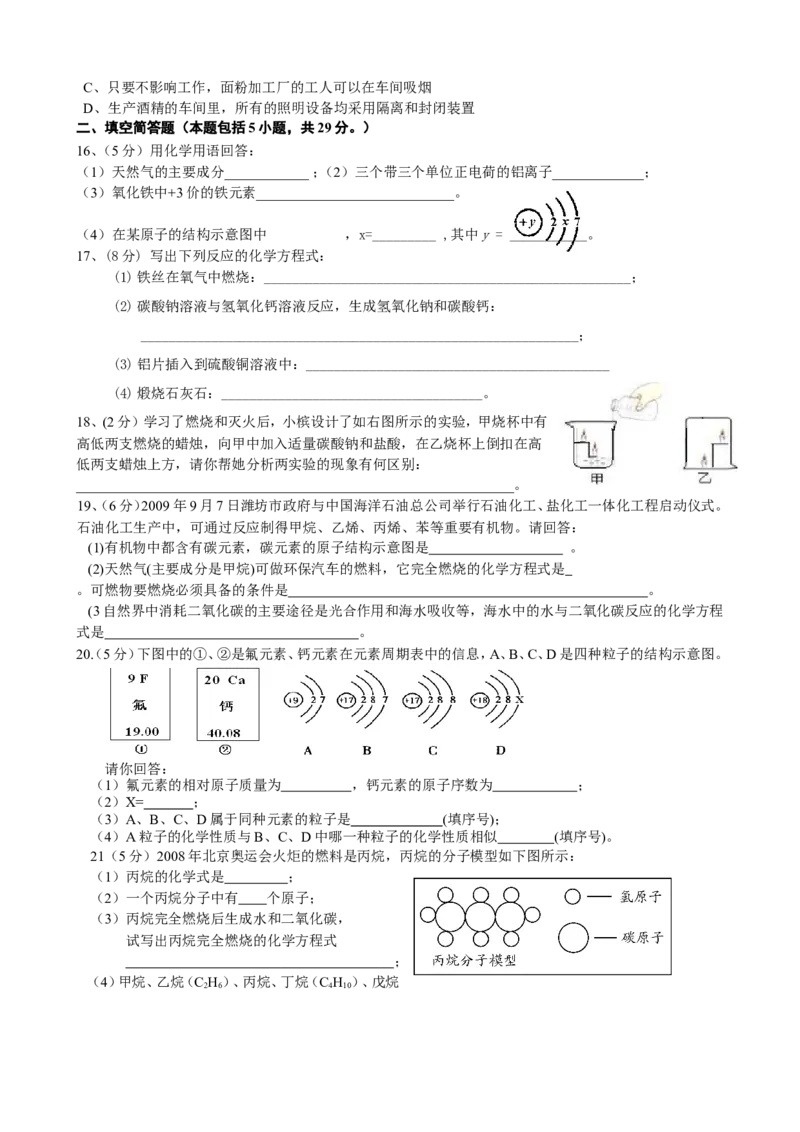 新人教版九年级化学上册期末测试题五份_初中化学_01.人教版初中化学_01.初中化学课件PPT--教案--试题_初中化学&mdash;课件&mdash;教案&mdash;试题-推荐_9年级上课件教案试题_9年级上试题_期末
