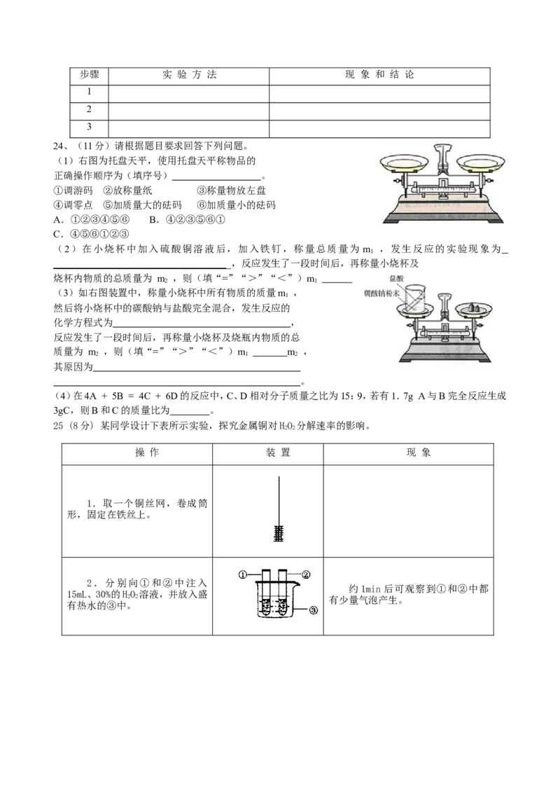 新人教版九年级化学上册期末测试题五份_初中化学_01.人教版初中化学_01.初中化学课件PPT--教案--试题_初中化学&mdash;课件&mdash;教案&mdash;试题-推荐_9年级上课件教案试题_9年级上试题_期末