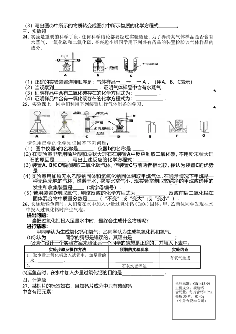 新人教版九年级化学上册期末测试题五份_初中化学_01.人教版初中化学_01.初中化学课件PPT--教案--试题_初中化学&mdash;课件&mdash;教案&mdash;试题-推荐_9年级上课件教案试题_9年级上试题_期末