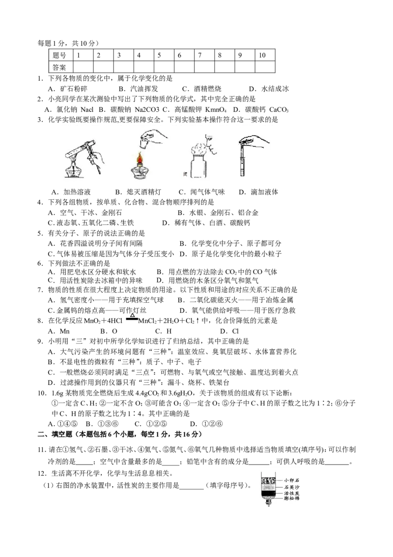 新人教版九年级化学上册期末测试题五份_初中化学_01.人教版初中化学_01.初中化学课件PPT--教案--试题_初中化学&mdash;课件&mdash;教案&mdash;试题-推荐_9年级上课件教案试题_9年级上试题_期末