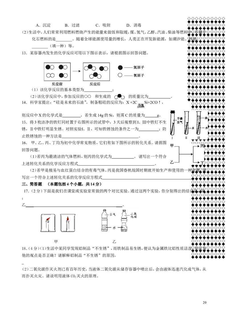 新人教版九年级化学上册期末测试题五份_初中化学_01.人教版初中化学_01.初中化学课件PPT--教案--试题_初中化学&mdash;课件&mdash;教案&mdash;试题-推荐_9年级上课件教案试题_9年级上试题_期末