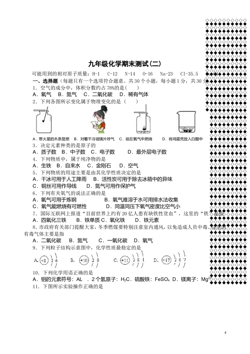 新人教版九年级化学上册期末测试题五份_初中化学_01.人教版初中化学_01.初中化学课件PPT--教案--试题_初中化学&mdash;课件&mdash;教案&mdash;试题-推荐_9年级上课件教案试题_9年级上试题_期末