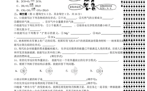新人教版九年级化学上册期末测试题五份_初中化学_01.人教版初中化学_01.初中化学课件PPT--教案--试题_初中化学&mdash;课件&mdash;教案&mdash;试题-推荐_9年级上课件教案试题_9年级上试题_期末