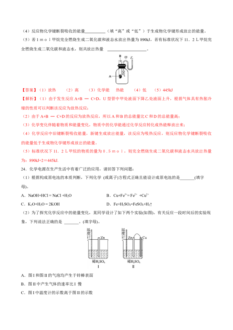 第六章化学反应与能量（单元测试）（解析版）_高化_595801221724高中化学新人教版选择性必修一二三电子版教案PPT课件高中试卷_必修二册（人教版）_单元测试
