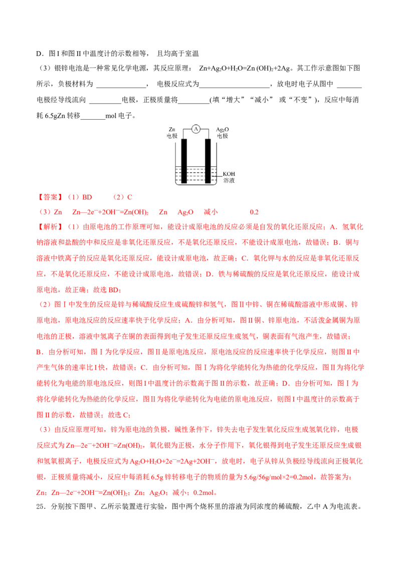 第六章化学反应与能量（单元测试）（解析版）_高化_595801221724高中化学新人教版选择性必修一二三电子版教案PPT课件高中试卷_必修二册（人教版）_单元测试