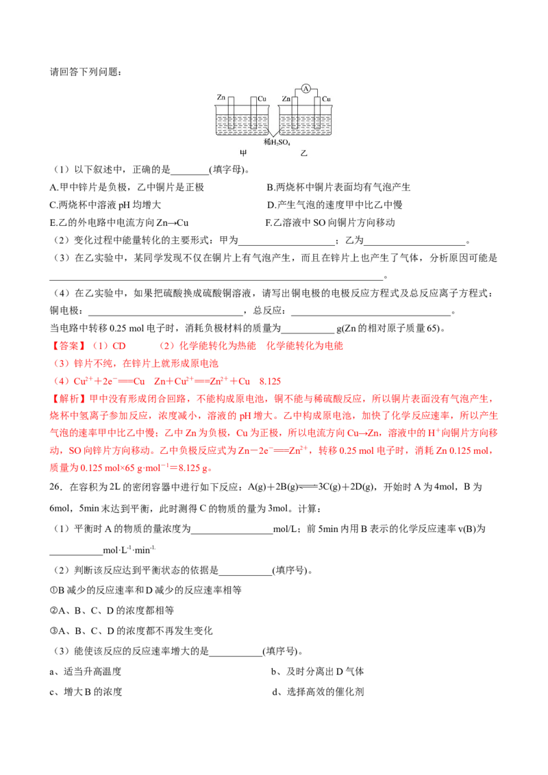 第六章化学反应与能量（单元测试）（解析版）_高化_595801221724高中化学新人教版选择性必修一二三电子版教案PPT课件高中试卷_必修二册（人教版）_单元测试