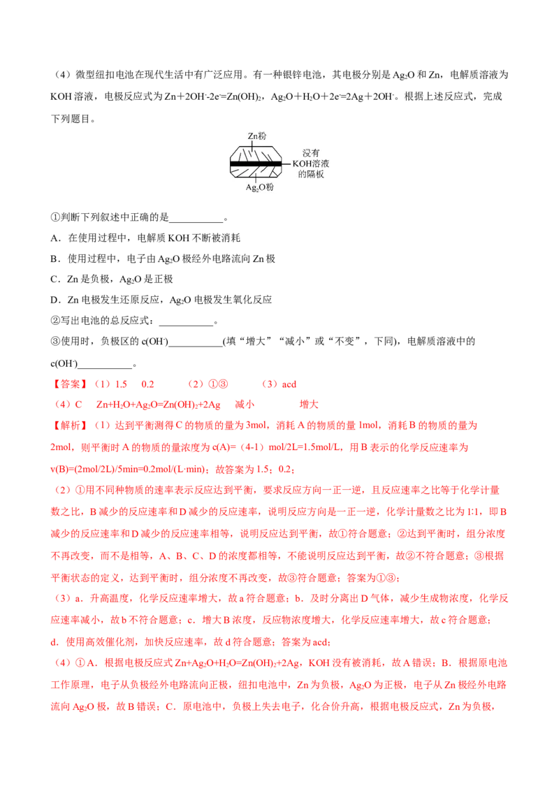 第六章化学反应与能量（单元测试）（解析版）_高化_595801221724高中化学新人教版选择性必修一二三电子版教案PPT课件高中试卷_必修二册（人教版）_单元测试