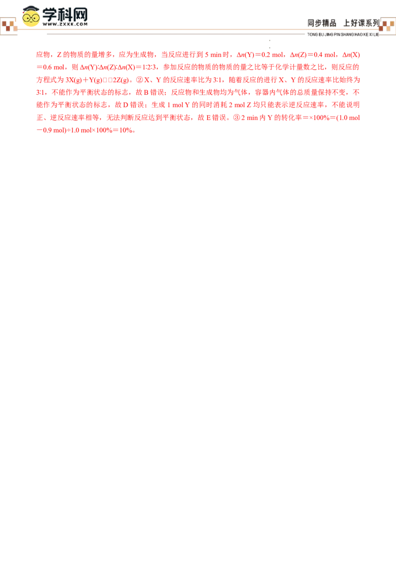 第六章化学反应与能量（单元测试）（解析版）_高化_595801221724高中化学新人教版选择性必修一二三电子版教案PPT课件高中试卷_必修二册（人教版）_单元测试