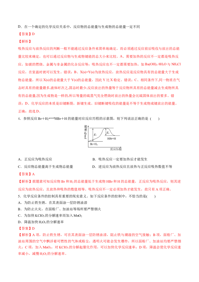 第六章化学反应与能量（单元测试）（解析版）_高化_595801221724高中化学新人教版选择性必修一二三电子版教案PPT课件高中试卷_必修二册（人教版）_单元测试