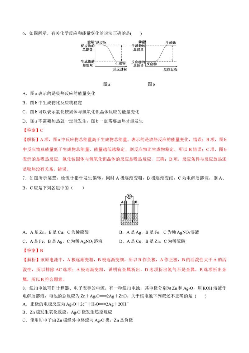 第六章化学反应与能量（单元测试）（解析版）_高化_595801221724高中化学新人教版选择性必修一二三电子版教案PPT课件高中试卷_必修二册（人教版）_单元测试
