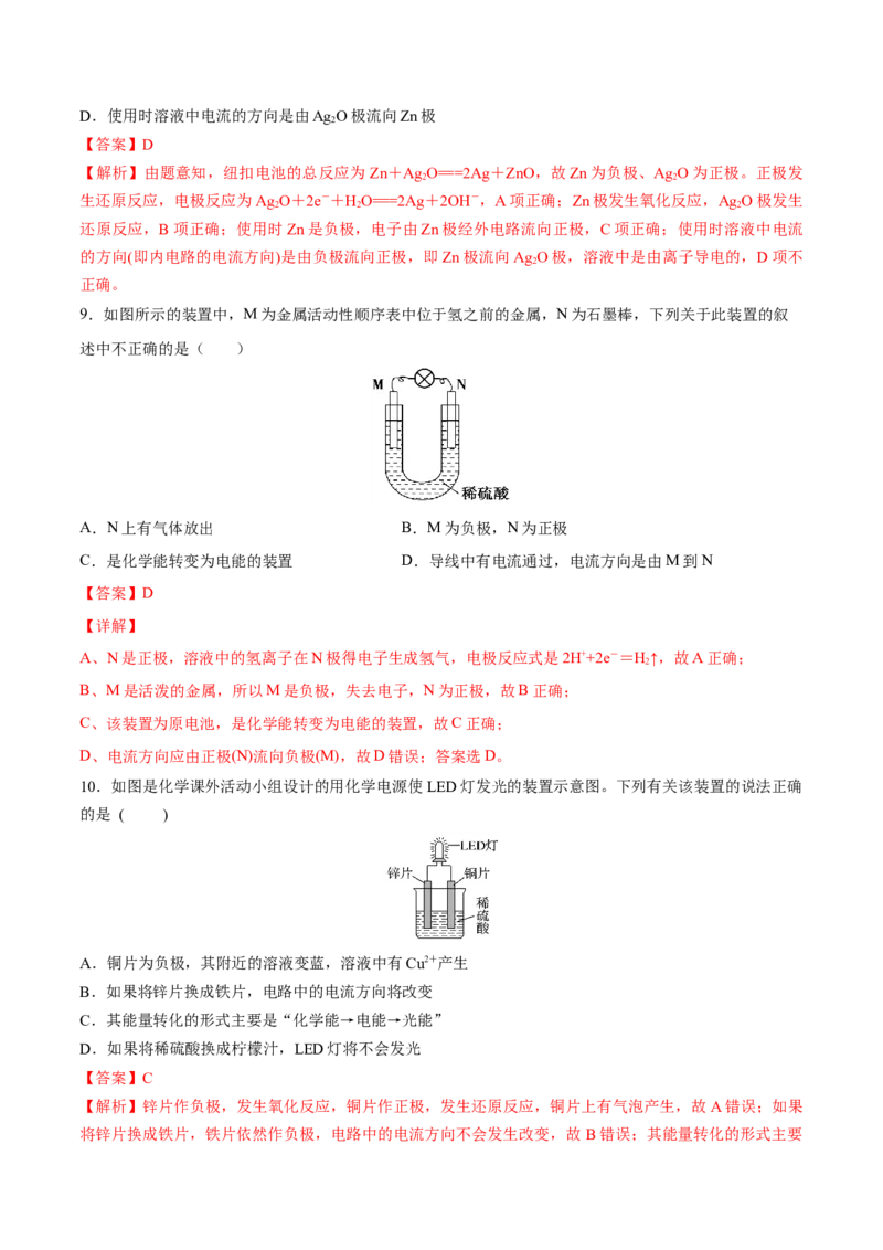 第六章化学反应与能量（单元测试）（解析版）_高化_595801221724高中化学新人教版选择性必修一二三电子版教案PPT课件高中试卷_必修二册（人教版）_单元测试