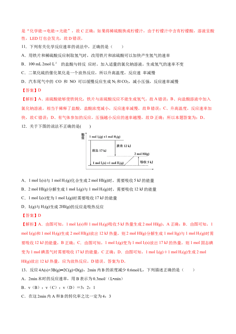 第六章化学反应与能量（单元测试）（解析版）_高化_595801221724高中化学新人教版选择性必修一二三电子版教案PPT课件高中试卷_必修二册（人教版）_单元测试