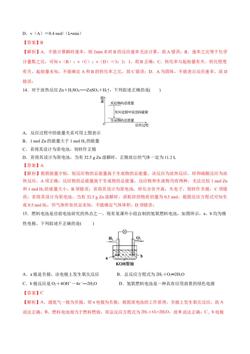 第六章化学反应与能量（单元测试）（解析版）_高化_595801221724高中化学新人教版选择性必修一二三电子版教案PPT课件高中试卷_必修二册（人教版）_单元测试
