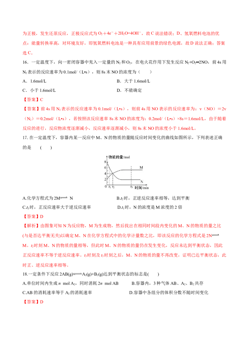 第六章化学反应与能量（单元测试）（解析版）_高化_595801221724高中化学新人教版选择性必修一二三电子版教案PPT课件高中试卷_必修二册（人教版）_单元测试