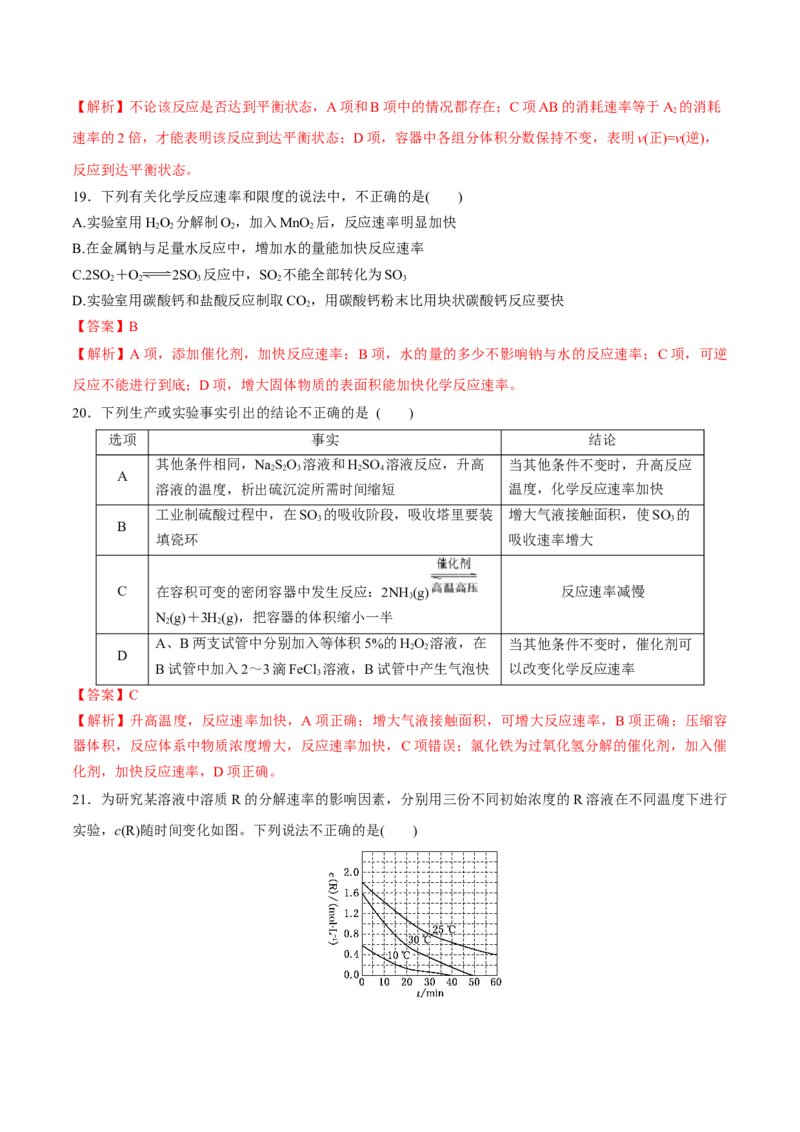 第六章化学反应与能量（单元测试）（解析版）_高化_595801221724高中化学新人教版选择性必修一二三电子版教案PPT课件高中试卷_必修二册（人教版）_单元测试