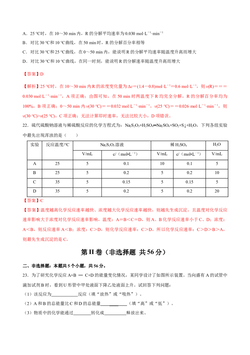 第六章化学反应与能量（单元测试）（解析版）_高化_595801221724高中化学新人教版选择性必修一二三电子版教案PPT课件高中试卷_必修二册（人教版）_单元测试