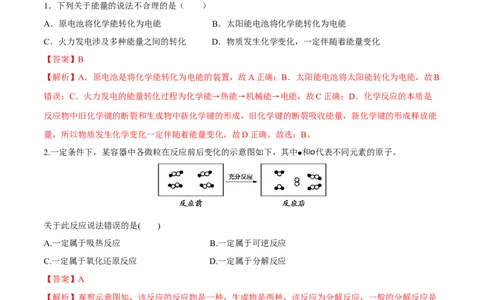 第六章化学反应与能量（单元测试）（解析版）_高化_595801221724高中化学新人教版选择性必修一二三电子版教案PPT课件高中试卷_必修二册（人教版）_单元测试