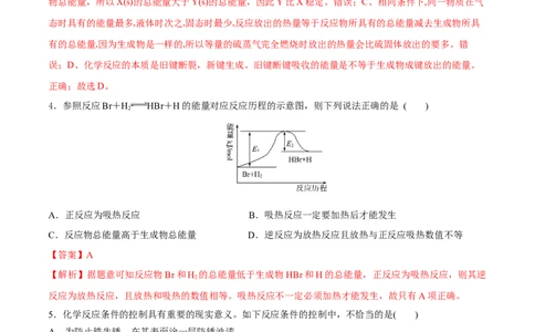 第六章化学反应与能量（单元测试）（解析版）_高化_595801221724高中化学新人教版选择性必修一二三电子版教案PPT课件高中试卷_必修二册（人教版）_单元测试