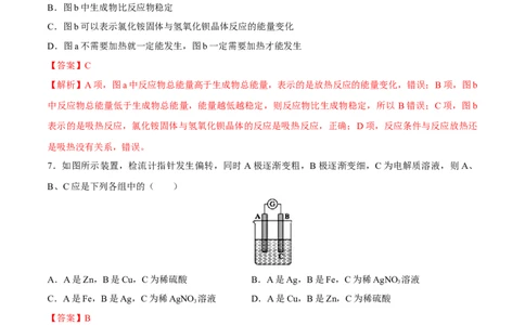 第六章化学反应与能量（单元测试）（解析版）_高化_595801221724高中化学新人教版选择性必修一二三电子版教案PPT课件高中试卷_必修二册（人教版）_单元测试