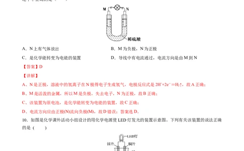 第六章化学反应与能量（单元测试）（解析版）_高化_595801221724高中化学新人教版选择性必修一二三电子版教案PPT课件高中试卷_必修二册（人教版）_单元测试