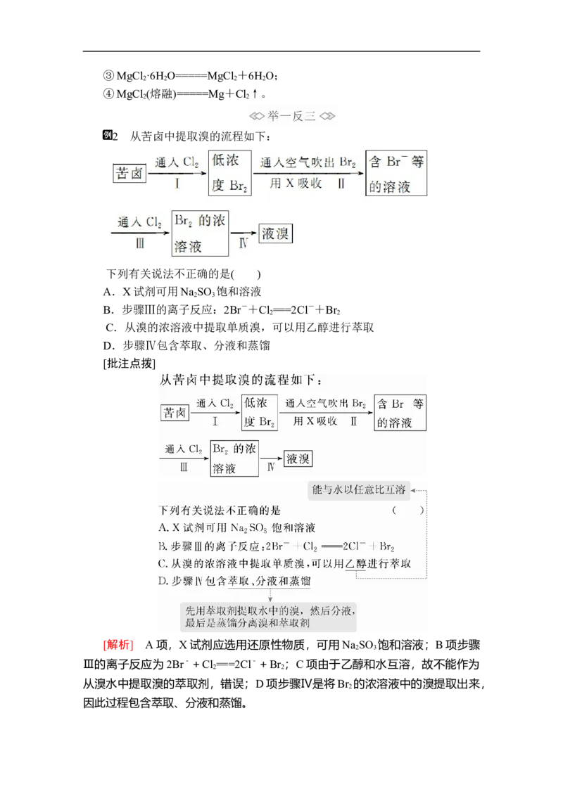 第八章第一节第一课时_高化_2025春-人教版高中化学_02新版高中化学必修二_5.试卷习题_同步讲义+测试（赠送，无第6章）_8.1自然资源的开发利用讲义+测试（2课时，含解析）