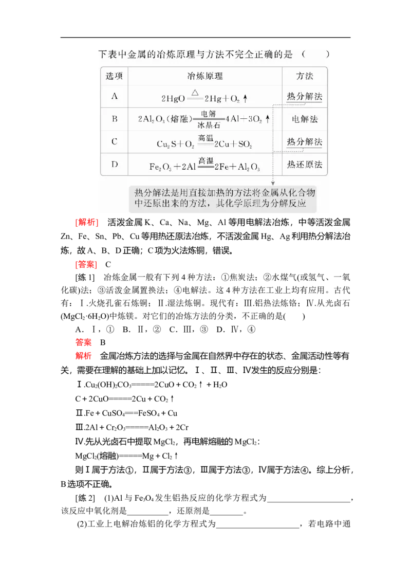 第八章第一节第一课时_高化_2025春-人教版高中化学_02新版高中化学必修二_5.试卷习题_同步讲义+测试（赠送，无第6章）_8.1自然资源的开发利用讲义+测试（2课时，含解析）