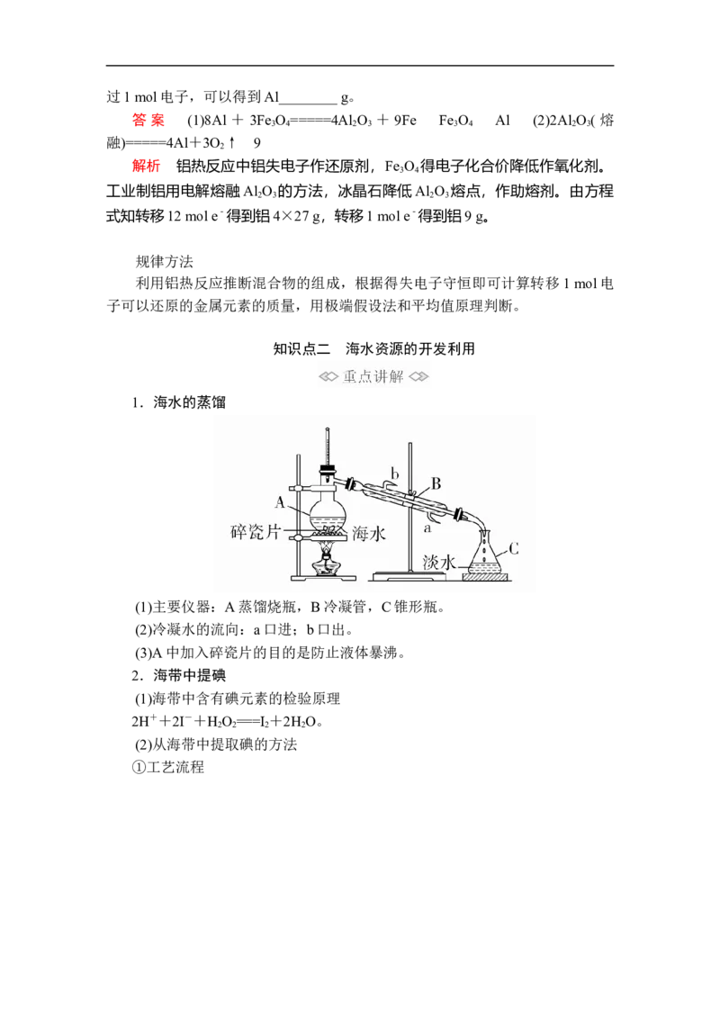 第八章第一节第一课时_高化_2025春-人教版高中化学_02新版高中化学必修二_5.试卷习题_同步讲义+测试（赠送，无第6章）_8.1自然资源的开发利用讲义+测试（2课时，含解析）
