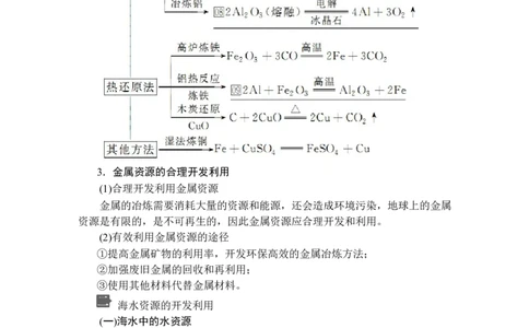 第八章第一节第一课时_高化_2025春-人教版高中化学_02新版高中化学必修二_5.试卷习题_同步讲义+测试（赠送，无第6章）_8.1自然资源的开发利用讲义+测试（2课时，含解析）