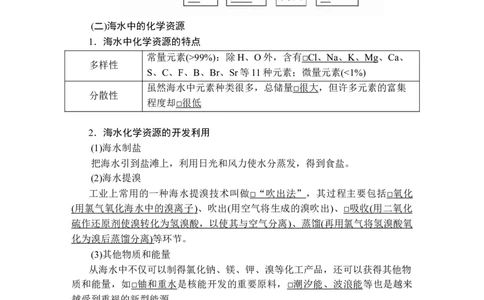 第八章第一节第一课时_高化_2025春-人教版高中化学_02新版高中化学必修二_5.试卷习题_同步讲义+测试（赠送，无第6章）_8.1自然资源的开发利用讲义+测试（2课时，含解析）