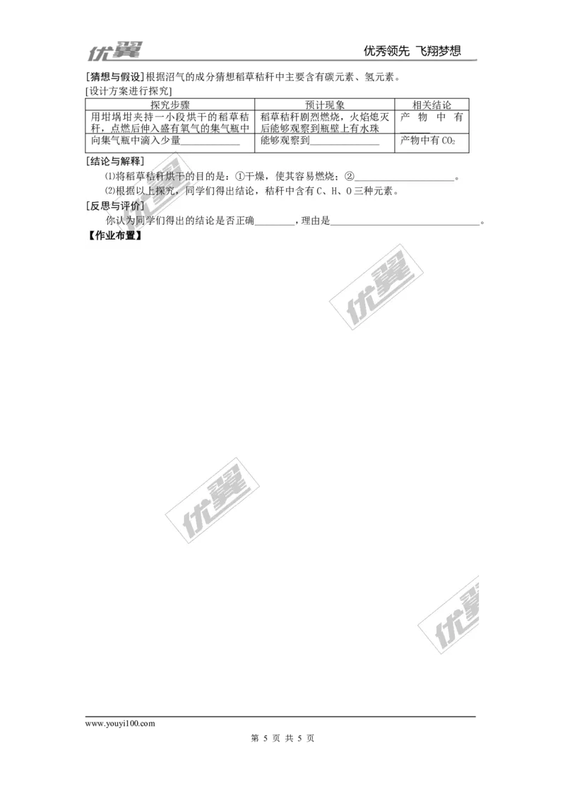 课题1质量守恒定律_初中化学_01.人教版初中化学_01.初中化学课件PPT--教案--试题_初中化学全套(课件--教案--配套)_18年初中化学9年级上_18秋九化上(RJ)--3.精品学案