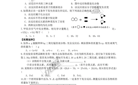课题1质量守恒定律_初中化学_01.人教版初中化学_01.初中化学课件PPT--教案--试题_初中化学全套(课件--教案--配套)_18年初中化学9年级上_18秋九化上(RJ)--3.精品学案
