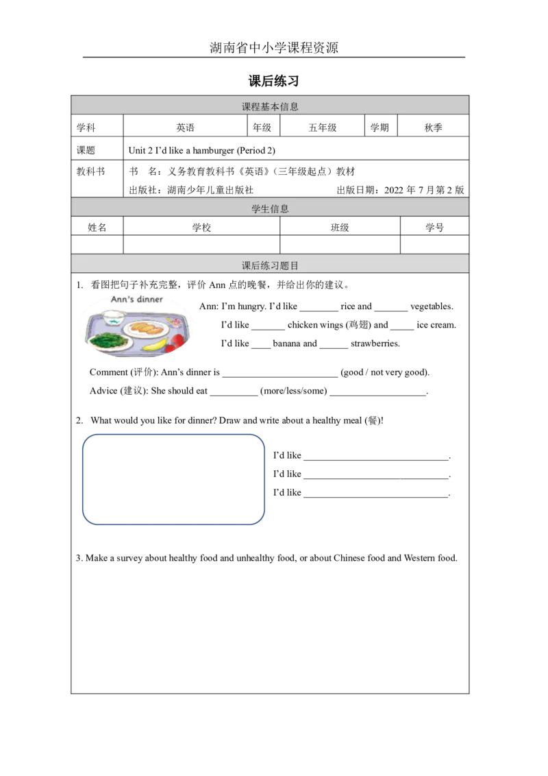 4Unit2I'dlikeahamburgerLesson2_国家课_课后练习_26春四年级上下册人教版_四上英语合集人教版PEP英语四年级上册新教材（教学视频+课件+动画+音频+练习+教案）_17练习资料